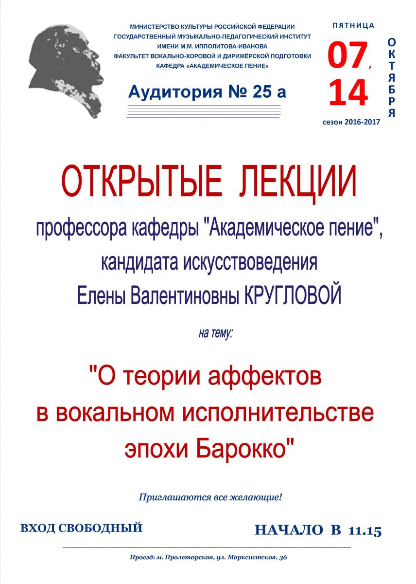 Открытые лекции Е.В. Кругловой | Государственный музыкально-педагогический  институт имени М.М. Ипполитова-Иванова