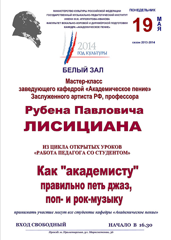 Мастер-класс Р.Лисициана