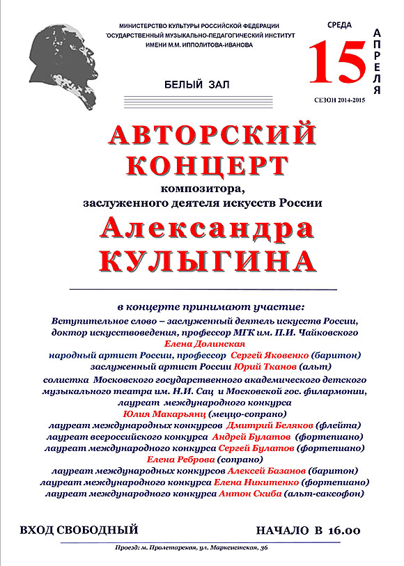 Концерт композитора Александра Кулыгина