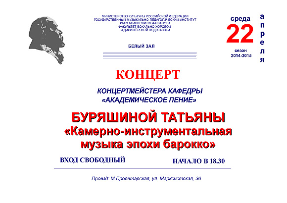 Концерт Буряшиной Татьяны