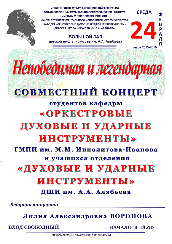 Совместный концерт 24 февраля 2016