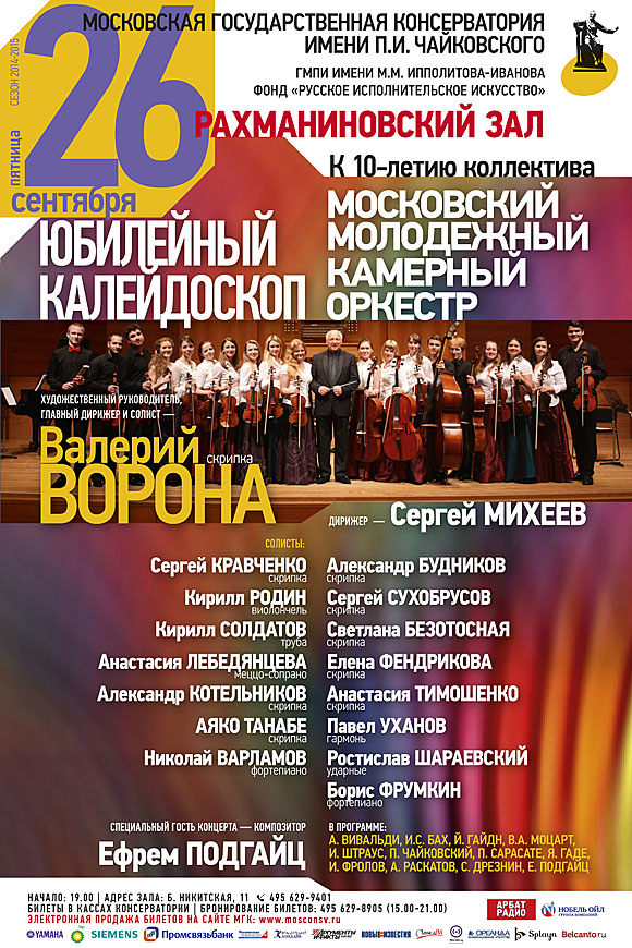 Концерт «ЮБИЛЕЙНЫЙ КАЛЕЙДОСКОП»