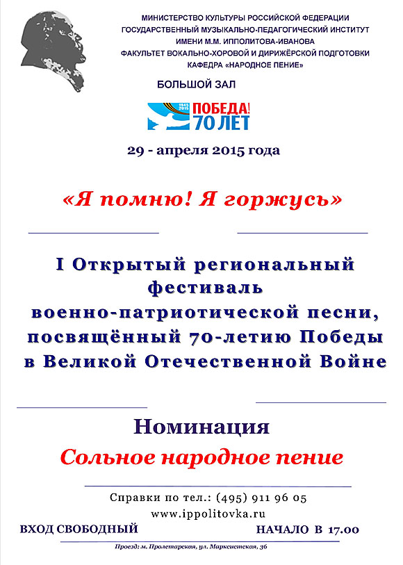 Первый Открытый региональный фестиваль военно-патриотической песни