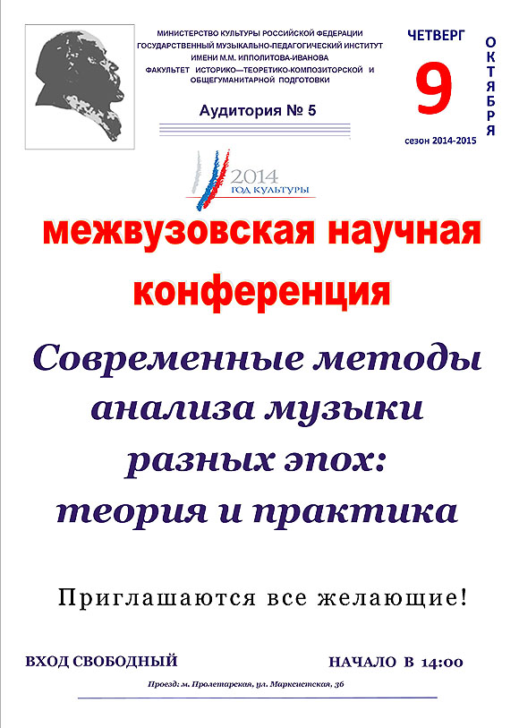 Современные методы анализа музыки разных эпох: теория и практика