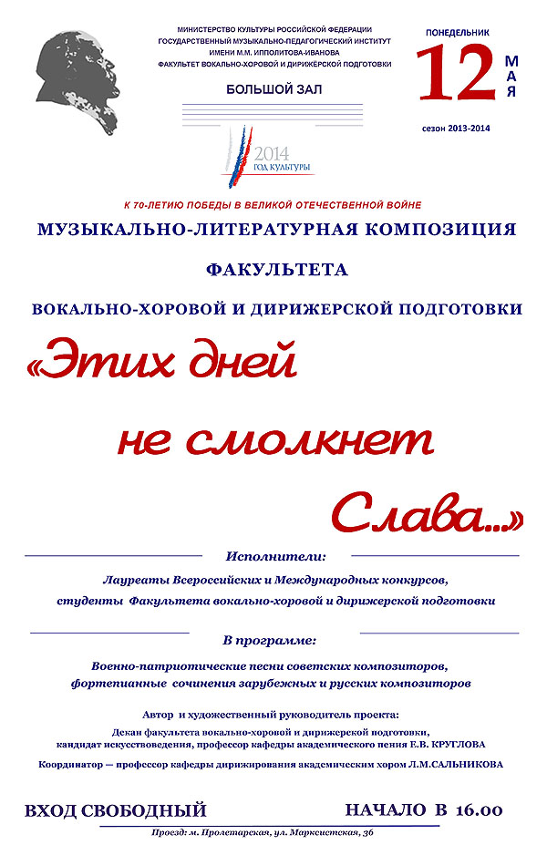 Концерт "Этих дней не смолкнет слава..."