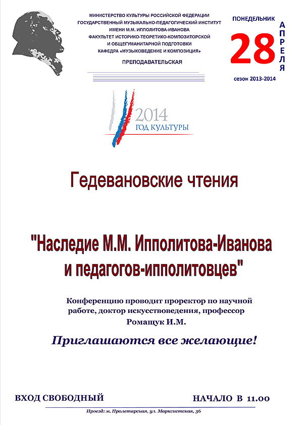 Конференция "Гедевановские чтения"